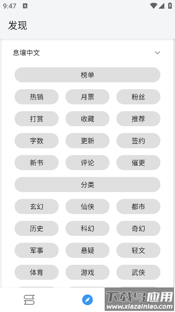 逗比小说app最新版截图2