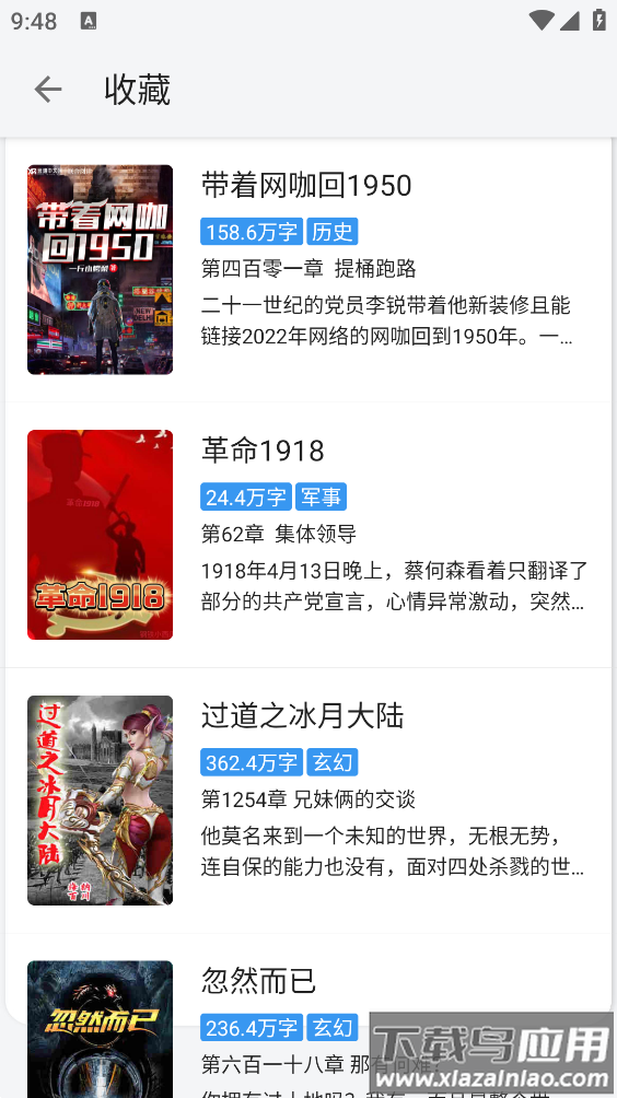 逗比小说app最新版截图3