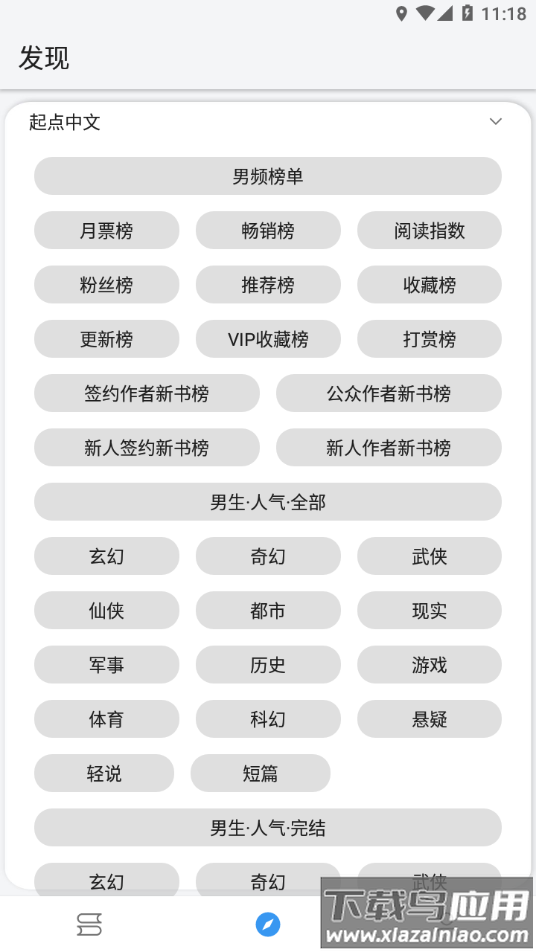 逗比小说app最新版截图4
