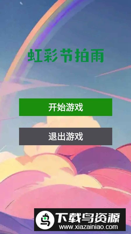 虹彩节拍雨官方正版安装包最新版截图2