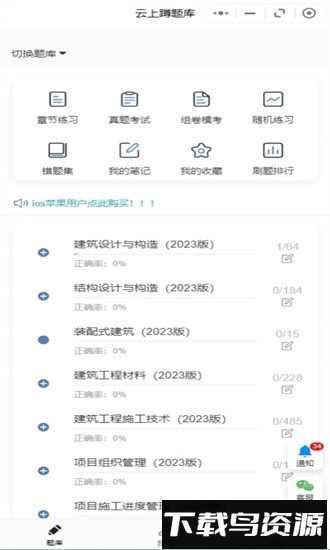 蹲题库app最新版截图1