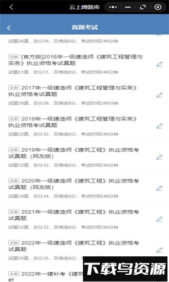 蹲题库app最新版截图2