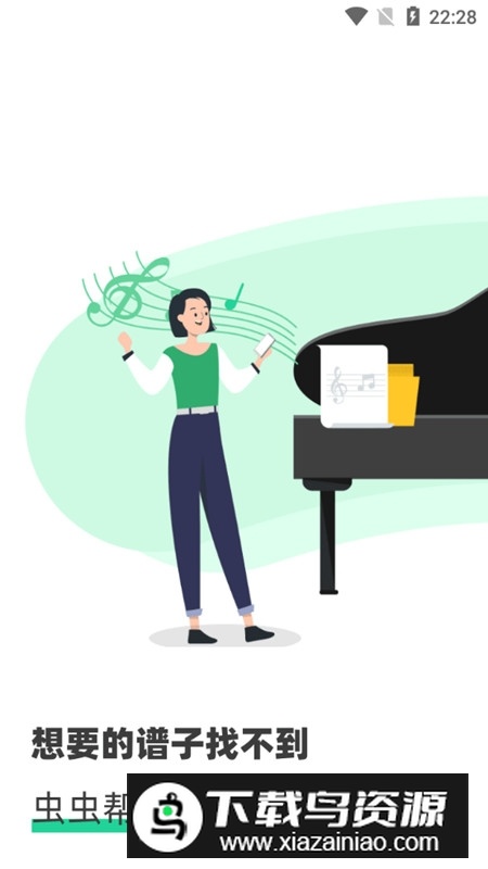 虫虫钢琴网手机app截图1
