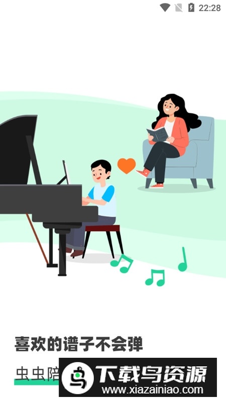 虫虫钢琴网手机app截图2