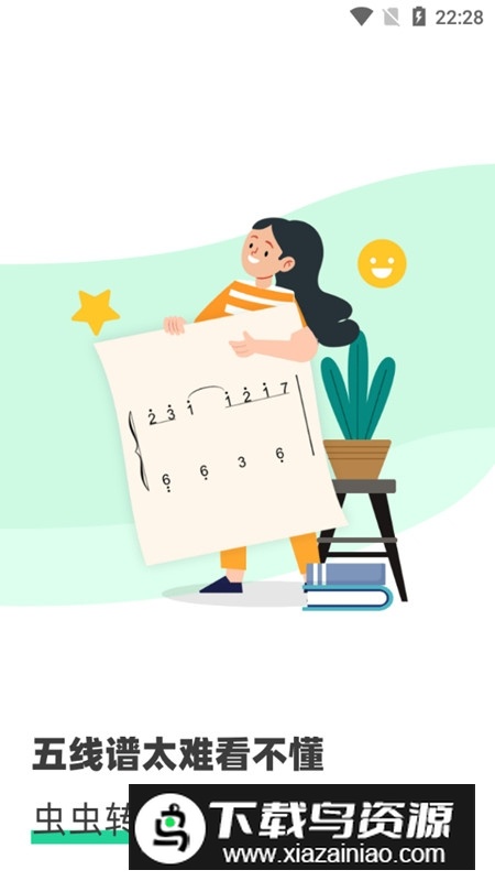 虫虫钢琴网手机app截图3