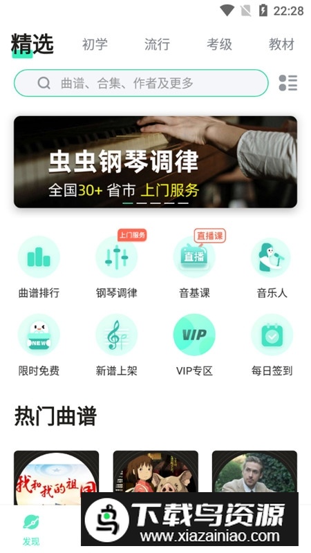 虫虫钢琴网手机app截图5