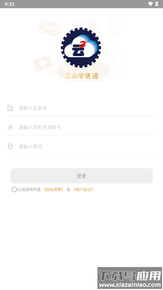 三云零售通app下载安装最新版截图3