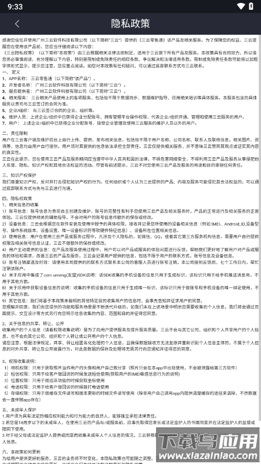 三云零售通app下载安装最新版截图4