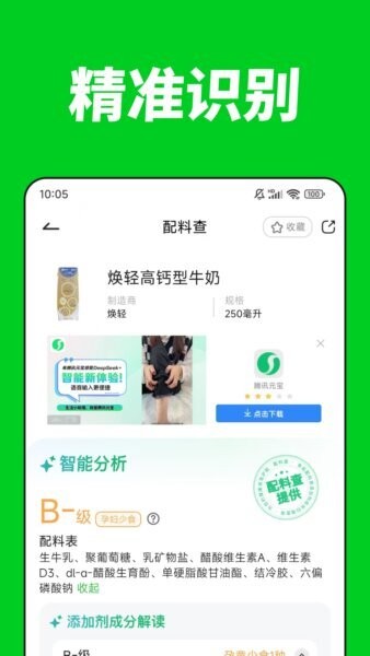 配料查app官方下载