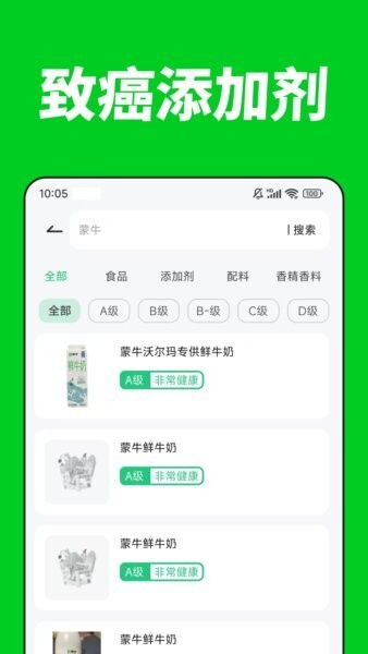配料查app免费版截图3