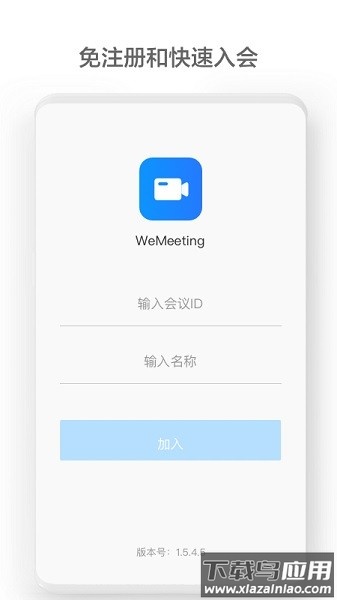 wemeeting下载安装