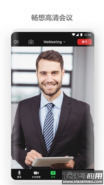 wemeeting华为会议软件截图