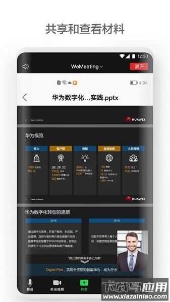 wemeeting华为会议软件截图