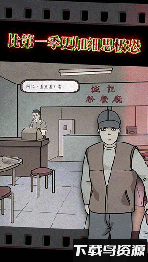 鸡皮疙瘩2最新版截图2