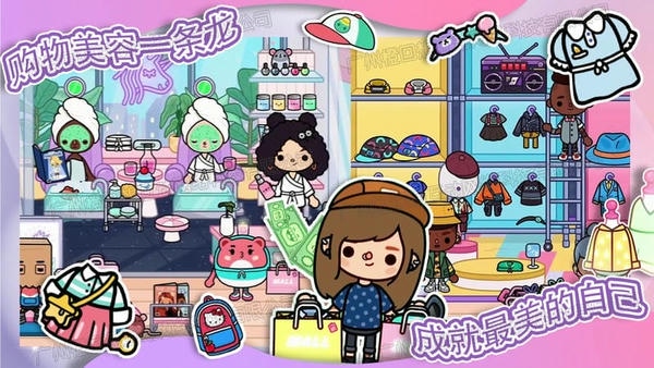 托卡迷你小世界游戏最新版截图2