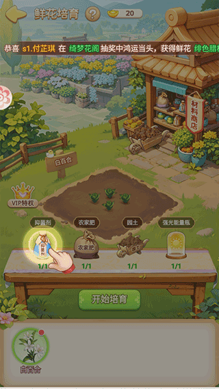 我的花园世界app下载