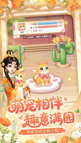 我的花园世界安卓版最新版截图3