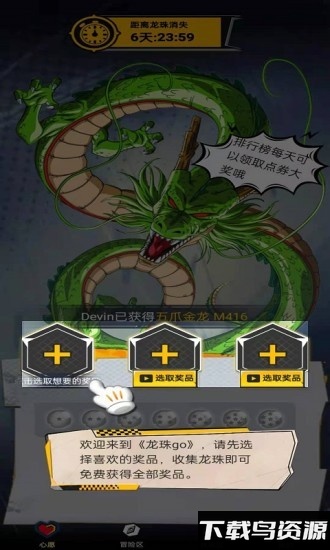 龙珠go最新版最新版截图3