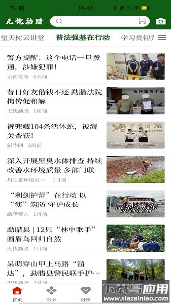 无忧勐腊软件下载