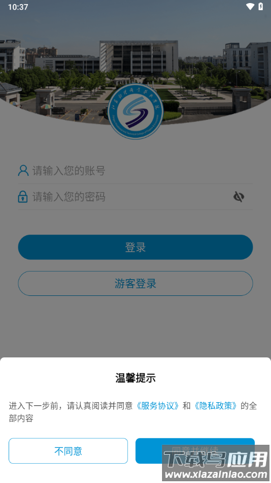 移动财院app下载江苏财经职业学院最新版截图2