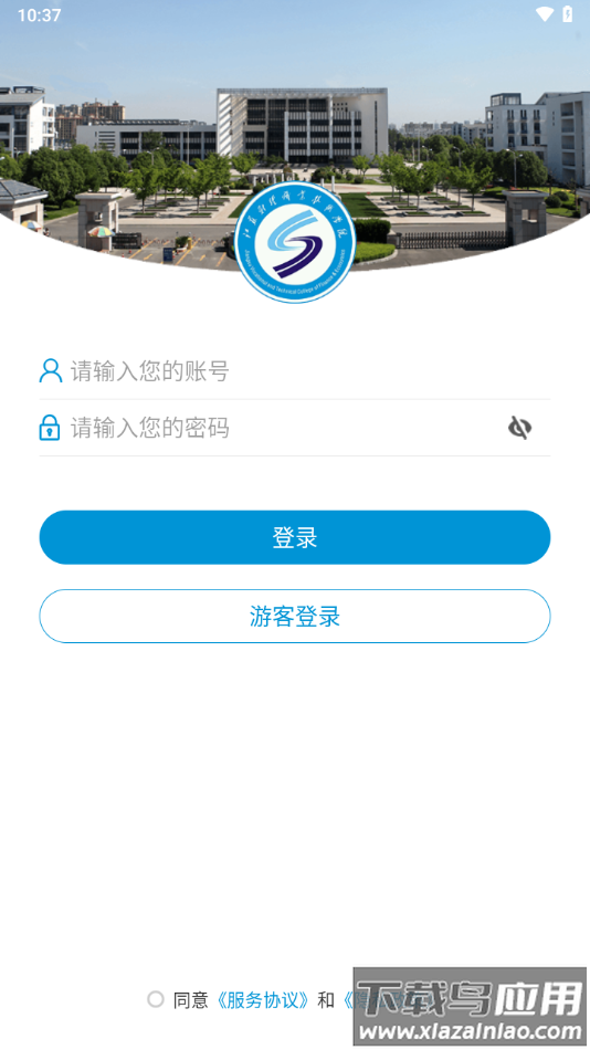 移动财院app下载江苏财经职业学院最新版截图3