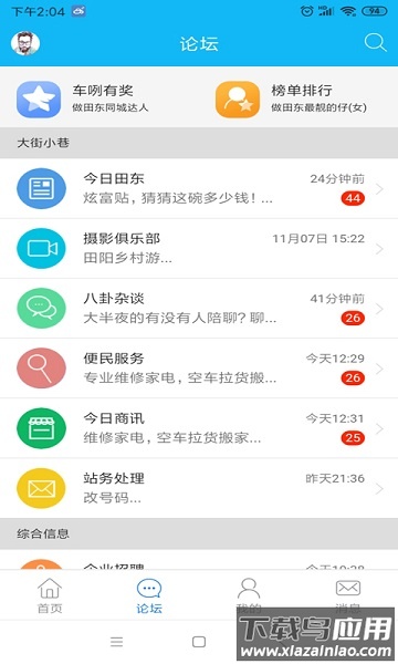 田东生活网手机版最新版截图1