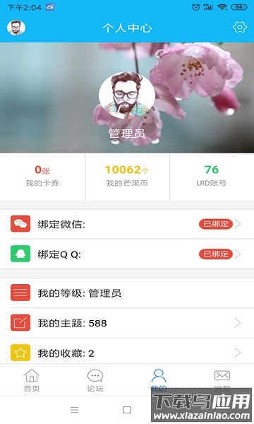 田东生活网手机版最新版截图2