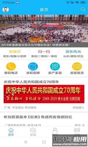 田东生活网手机版最新版截图3