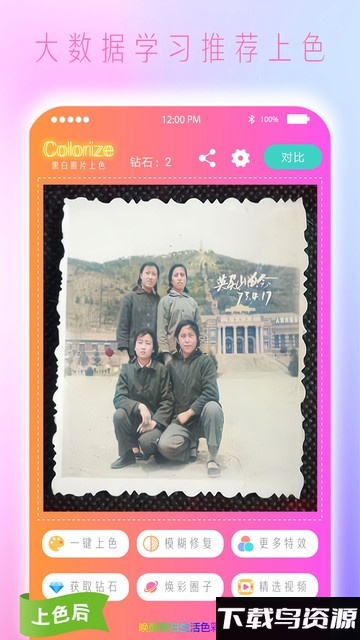 黑白照片免费上色手机版最新版截图1