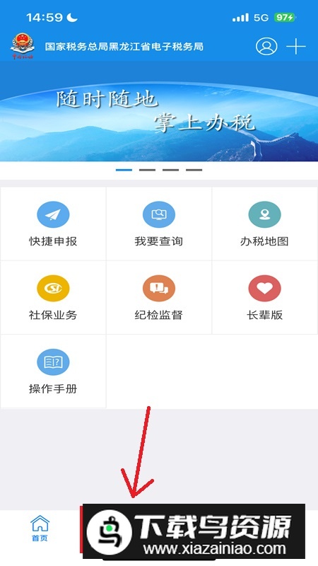 龙江税务(黑龙江国税网上办税平台app)