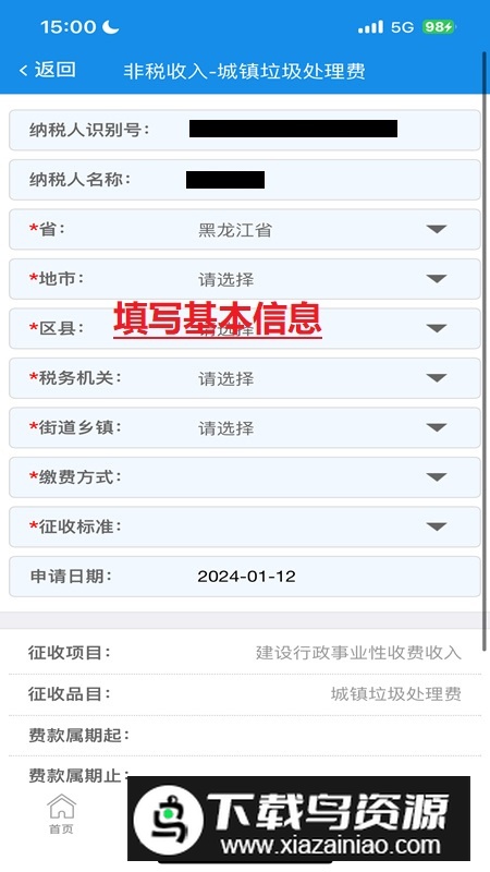 龙江税务(黑龙江国税网上办税平台app)