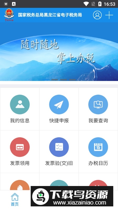 龙江税务(黑龙江国税网上办税平台app)最新版截图2