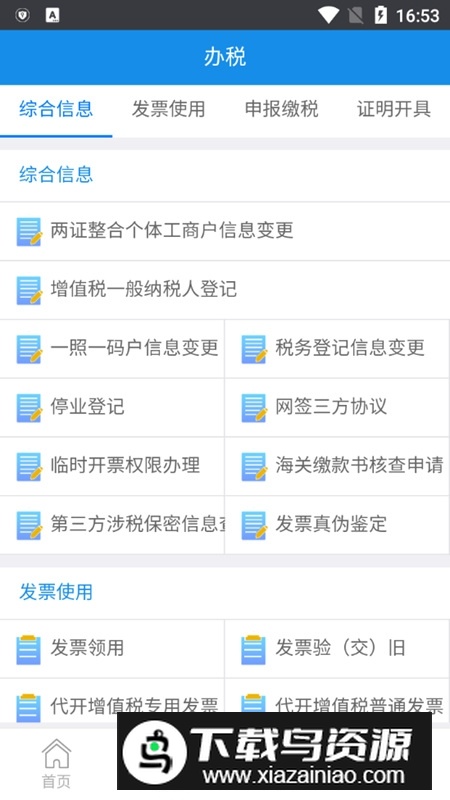龙江税务(黑龙江国税网上办税平台app)最新版截图3