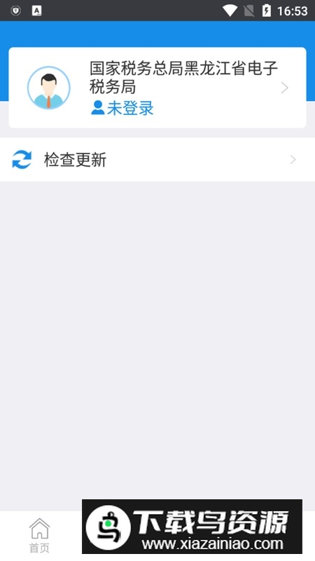 龙江税务(黑龙江国税网上办税平台app)最新版截图4