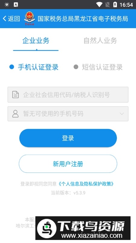 龙江税务(黑龙江国税网上办税平台app)最新版截图5