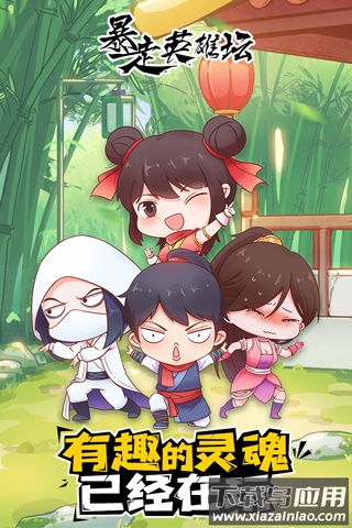 暴走英雄坛破解版最新版