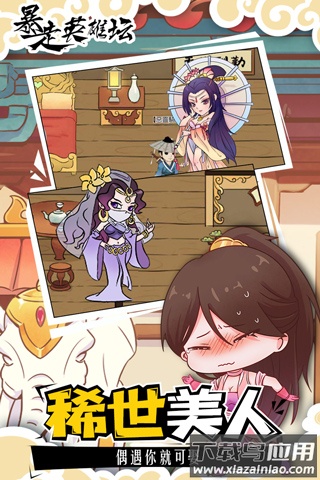 暴走英雄坛破解版最新版截图3