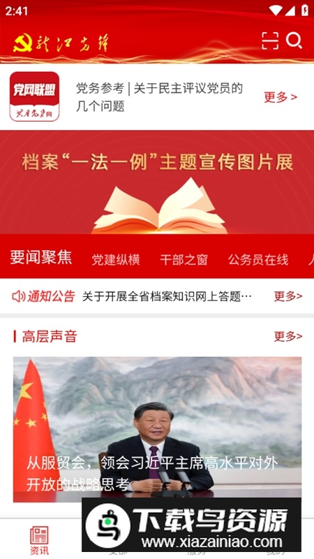 龙江先锋网APP官方手机版最新版截图