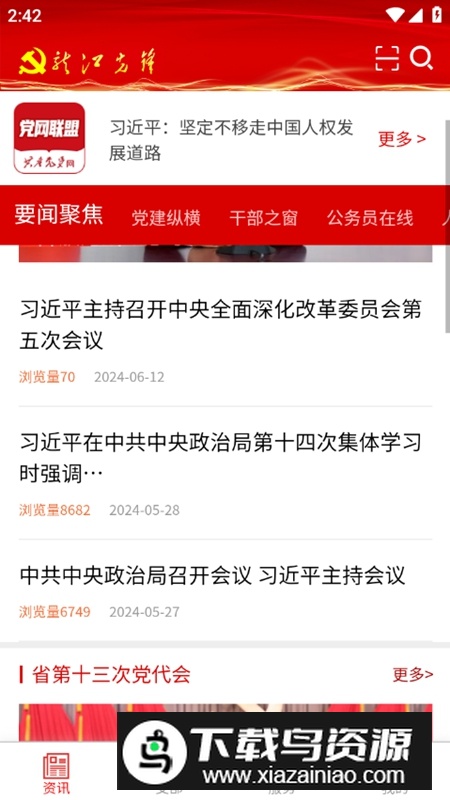 龙江先锋网APP官方手机版最新版截图