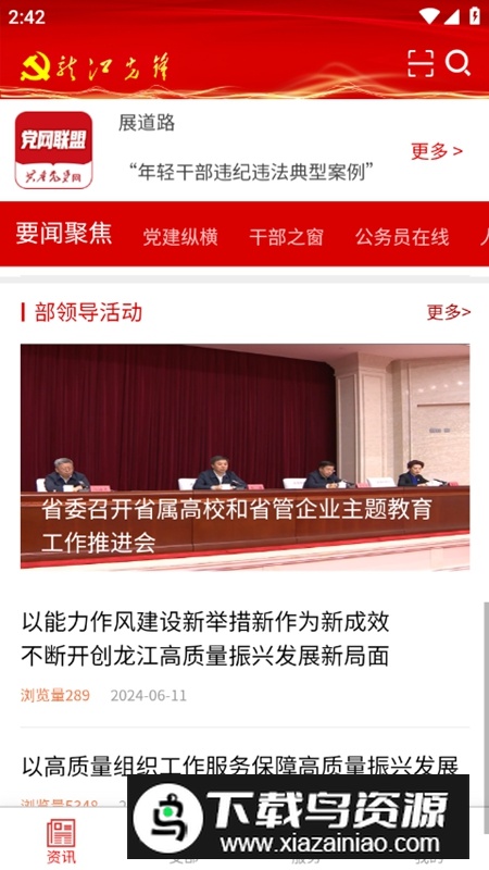 龙江先锋网APP官方手机版最新版截图