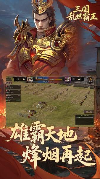 三国乱世霸王官方下载