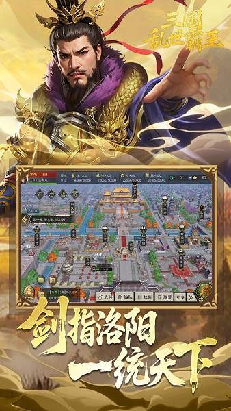三国乱世霸王最新版最新版截图1