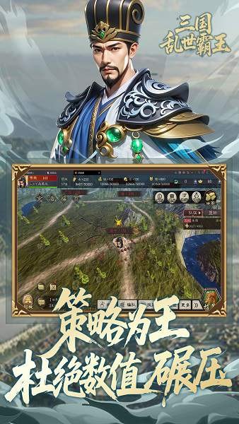 三国乱世霸王最新版最新版截图2