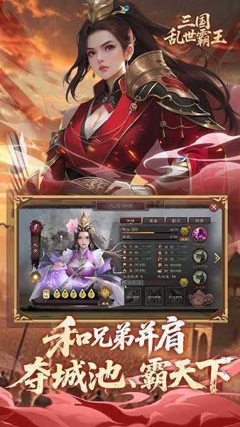 三国乱世霸王最新版最新版截图4