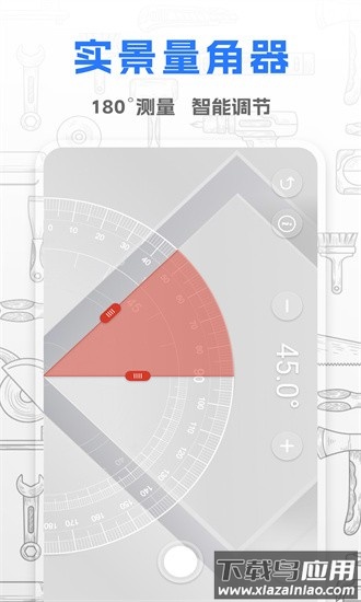 斗量测距仪手机版最新版截图2