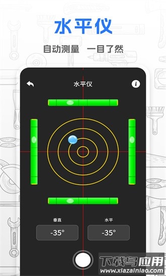 斗量测距仪手机版最新版截图3