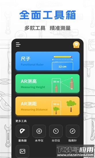 斗量测距仪手机版最新版截图4