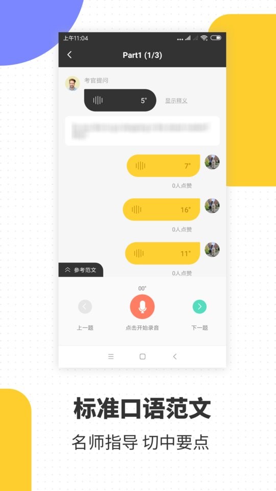 雅思口语客户端下载