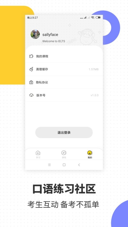 雅思口语官方版app最新版截图1