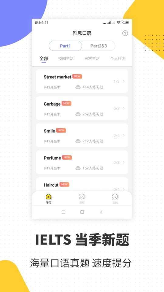 雅思口语官方版app最新版截图2